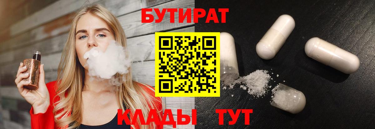 Бутират бутандиол Северобайкальск