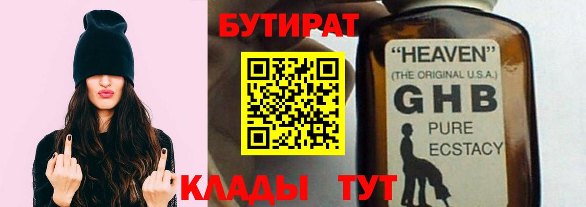 Северобайкальск  Бутират  Вход с VPN  БУТИРАТ оксибутират 