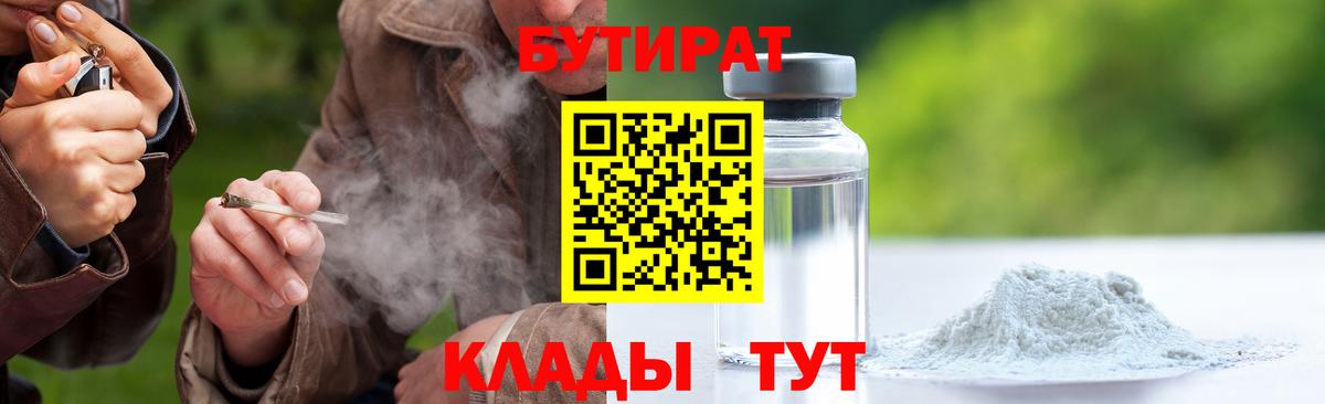 БУТИРАТ BDO Северобайкальск