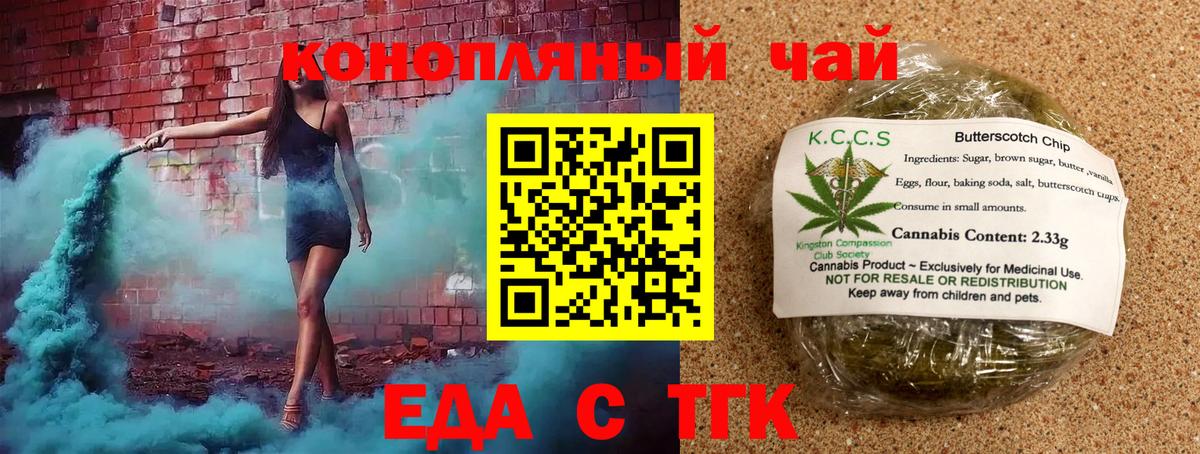 Еда ТГК конопля  Северобайкальск 