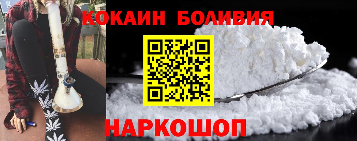 КОКАИН Боливия Северобайкальск