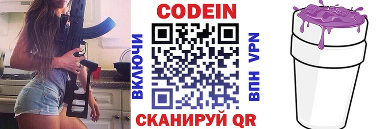 Кодеин напиток Lean (лин) цены наркотик Северобайкальск