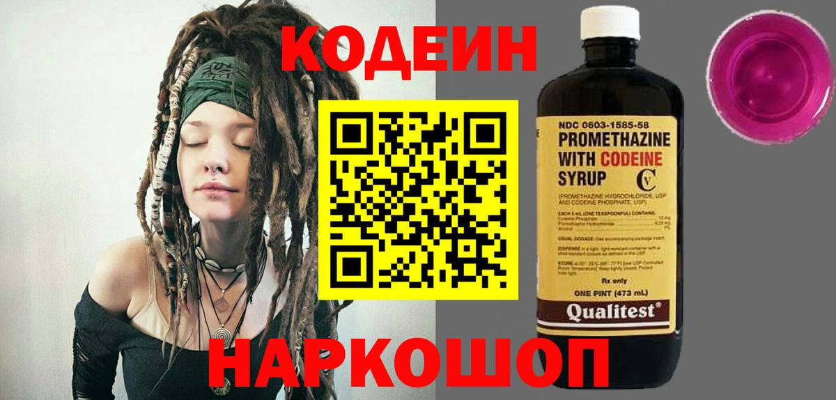 Северобайкальск  Кодеин Purple Drank  Вход с VPN 