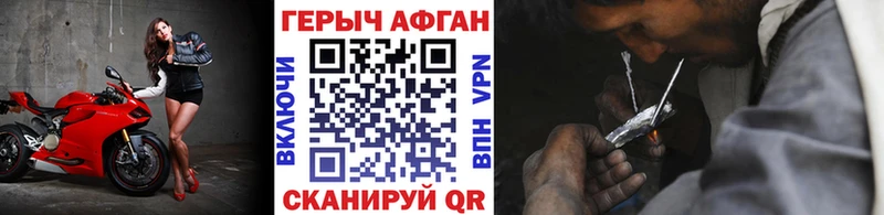 Героин афганец  купить наркотики цена  Северобайкальск 
