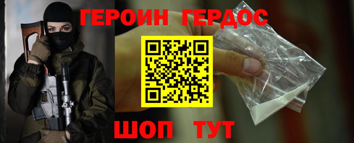 ГЕРОИН Heroin  Северобайкальск 