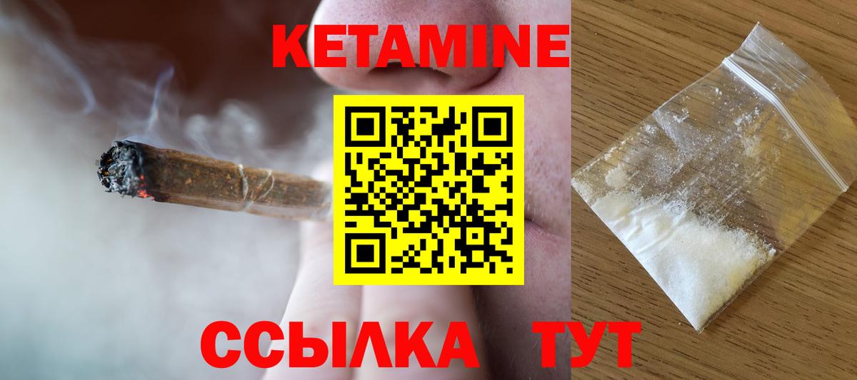 КЕТАМИН VHQ  Кетамин VHQ  Вход с VPN  Северобайкальск 
