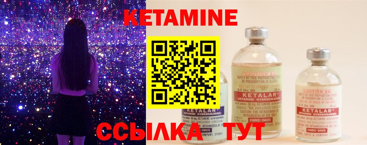 Кетамин ketamine Северобайкальск