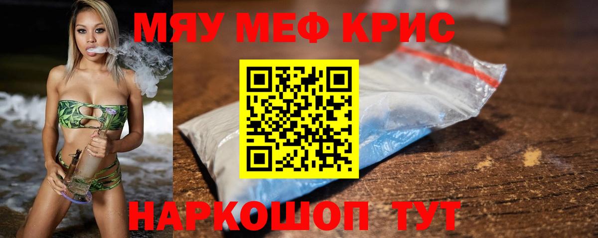 Меф мяу мяу  МЯУ-МЯУ mephedrone  блэк спрут зеркало  Вход с VPN  Северобайкальск  Меф  Мефедрон 
