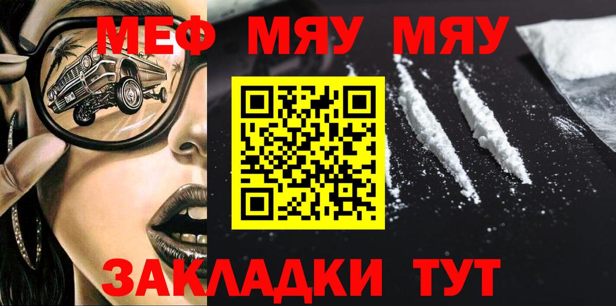 Меф мяу мяу кристаллы Северобайкальск