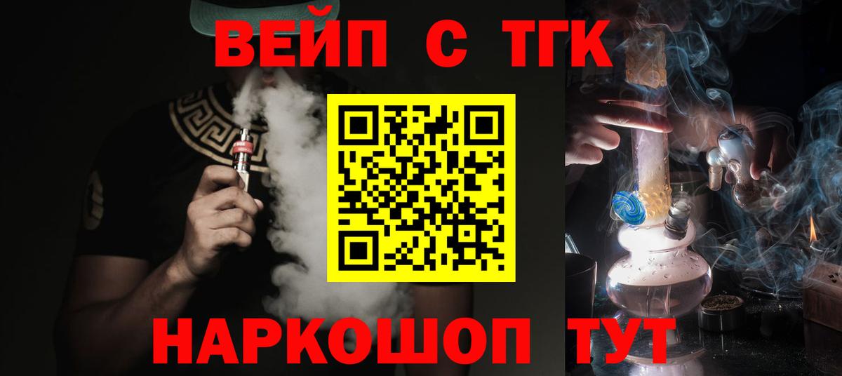 Дистиллят ТГК вейп с тгк Северобайкальск